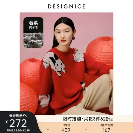 迪赛尼斯通勤冬季新款宽松兔年本命年衣服红色毛衣女图片