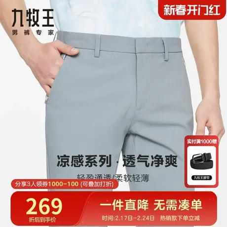 【透气净爽】九牧王男装休闲裤春夏薄款青年高弹净色舒爽抗菌长裤商品大图