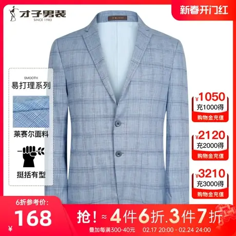 【商场同款】才子男装莱赛尔格纹西装男2023秋季新款休闲便西外套图片