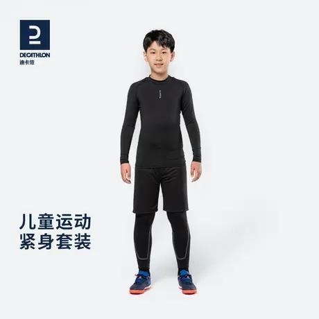 迪卡侬儿童紧身套装足球篮球紧身衣运动紧身训练服速干衣KIDK商品大图