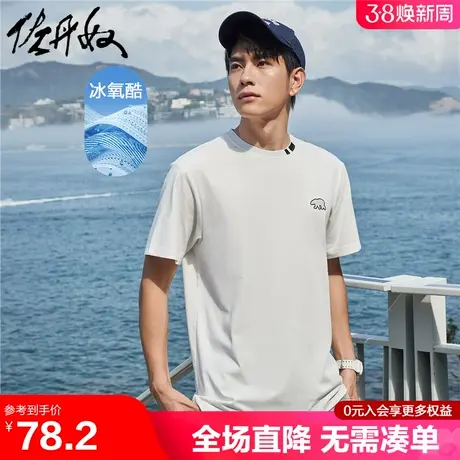 佐丹奴短袖t恤男黑科技冰氧酷凉感刺绣撞色圆领运动上衣01024404商品大图