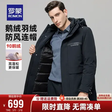 【90鹅绒+极寒聚热】罗蒙男士羽绒服冬季新款中长款加厚男款外套图片