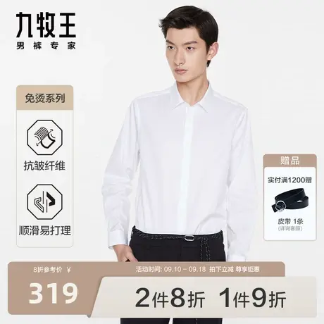 [DP免烫]九牧王男装正装长袖衬衫2023秋季新款通勤纯棉净色衬衣图片