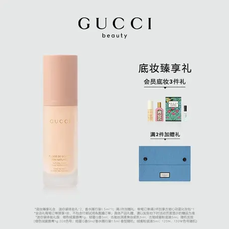 【官方正品】GUCCI古驰丝润真肌粉底液 自然遮瑕水雾轻哑光商品大图