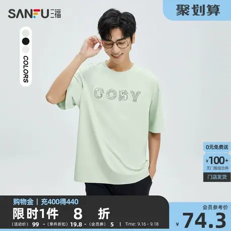 三福2023夏男士国风玉型字母印花短T恤 时尚宽松上衣男471988图片