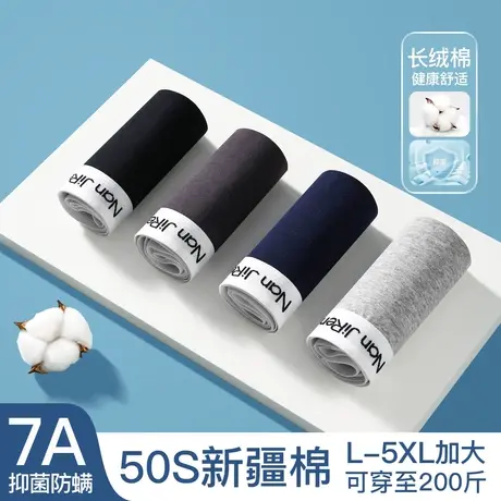 升级【7A抑菌防螨】新款透气云朵棉男士内裤平角裤加肥加大码图片