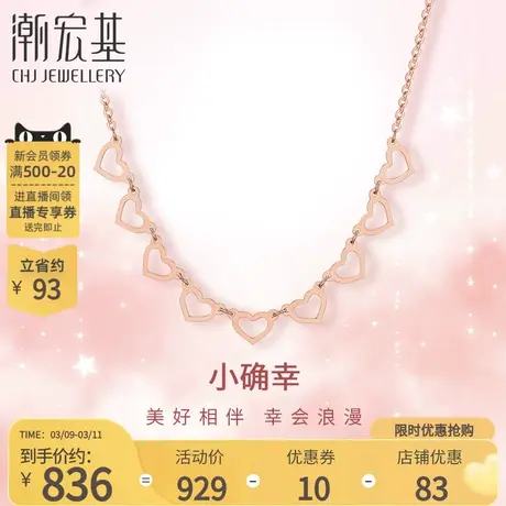 潮宏基小确幸18K金坠链项链玫瑰彩金颈饰爱心小众设计女送女友商品大图