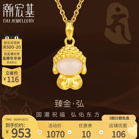 潮宏基臻金弘无相佛黄金和田玉吊坠足金挂坠5D硬金金镶玉颈饰商品大图