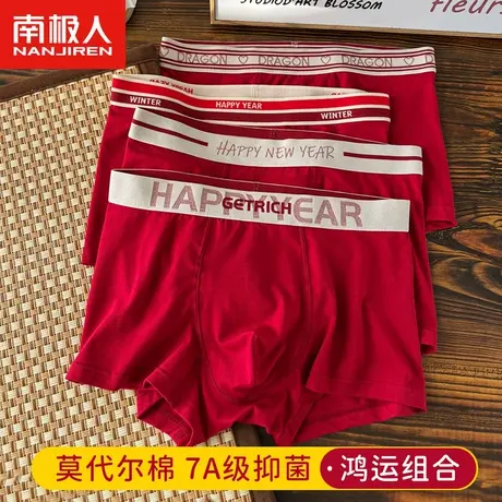 男士内裤男生本命年红色短裤抗菌裆莫代尔棉四角裤送男友礼物龙年商品大图