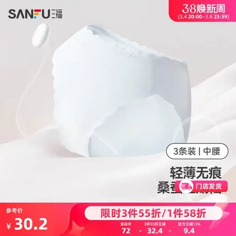 三福女中腰薄款内裤 无痕舒适桑蚕丝底裆透气三角裤女图片