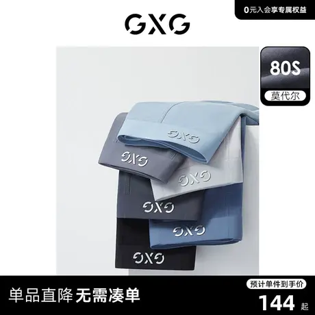 【龚俊心选】GXG男士内裤【3条装】莫代尔内裤男冰丝透气平角裤图片