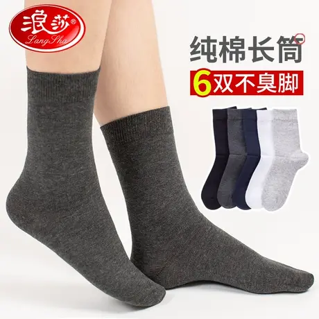 浪莎袜子男士纯棉吸汗防臭秋冬长筒袜全棉袜商务黑色长袜高筒男袜商品大图