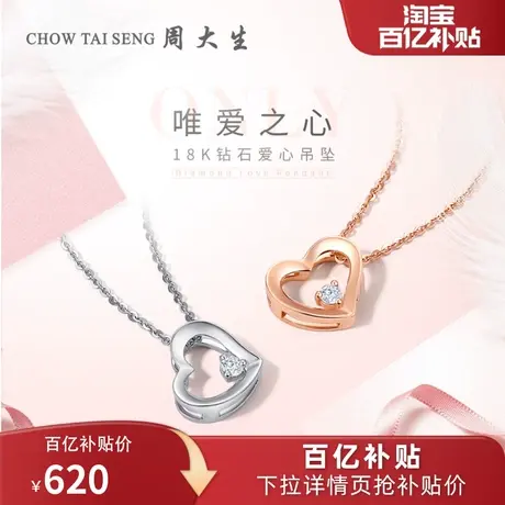 周大生钻石18k金吊坠玫瑰金白金爱心挂坠配项链生日礼物送女友图片