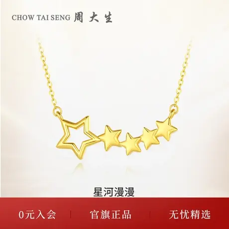 周大生黄18K金项链星星吊坠百搭套链颈链锁骨链生日礼物送女友商品大图