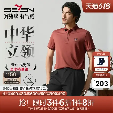 【国风图案Polo衫】柒牌短袖Polo衫男士夏季新品字母提花翻领T恤图片