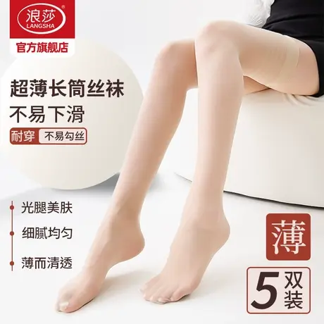 浪莎长筒袜女夏季薄款防勾丝半截过膝高筒丝袜黑肉色纯欲大腿袜子商品大图