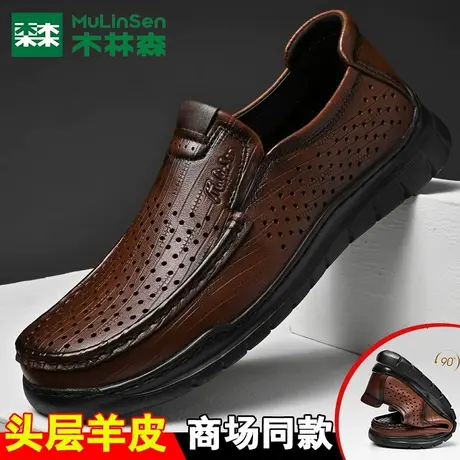 木林森皮凉鞋男夏季真皮打孔透气皮鞋男商务舒适套脚爸爸休闲单鞋图片