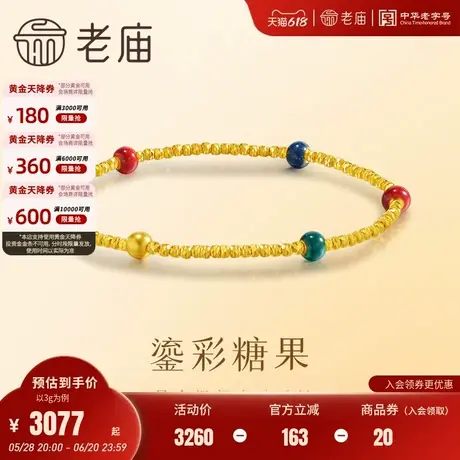 老庙黄金足金999爆闪金珠手链鎏彩糖果5G生活富足有滋有味甜美系商品大图