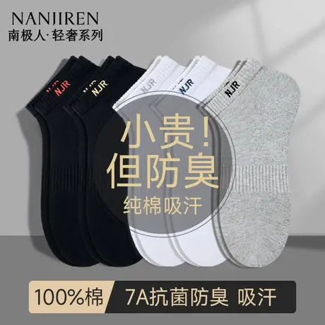 袜子男款100%全棉短袜防臭7a抗菌纯棉抗起球春夏季男士短筒船袜PB商品大图