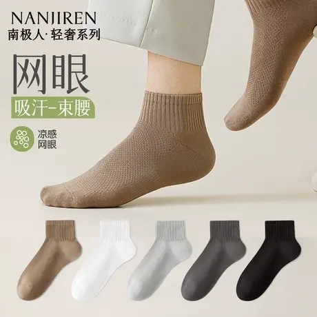 棉袜子男款夏季薄款网眼短袜吸汗透气防臭男士运动短筒袜2025年新商品大图