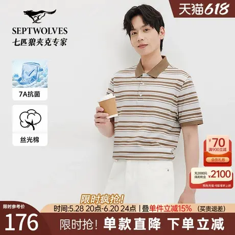【7A抗菌+丝光棉】七匹狼短袖polo衫男士2025夏新款翻领条纹短T恤图片