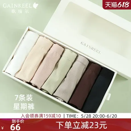 歌瑞尔柔滑亲肤无痕裸感透气舒适内裤女新款星期裤7条底裤衩组合图片