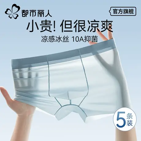 都市丽人冰丝男士内裤四角夏季薄款2025新款抗菌透气男生平角裤衩商品大图