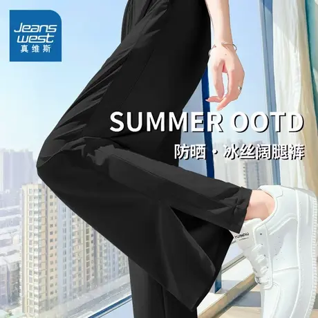 KMV真维斯冰丝开叉阔腿裤女2025新款黑色原纱防晒凉感直筒休闲裤商品大图