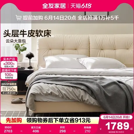 全友家居2025新款主卧室大床现代简约真皮床1米8云朵软包双人床商品大图