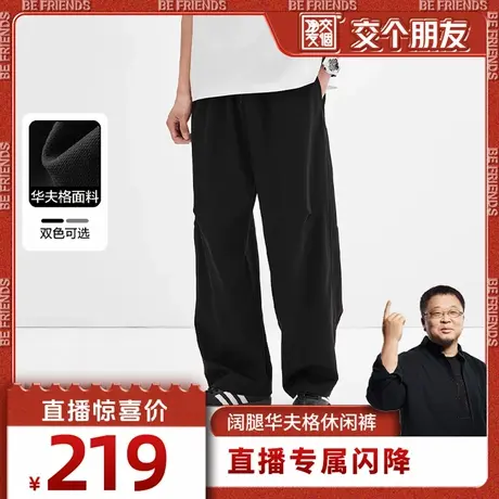 【交个朋友】太平鸟男装休闲裤夏长裤男士香蕉裤直筒呼吸感商品大图