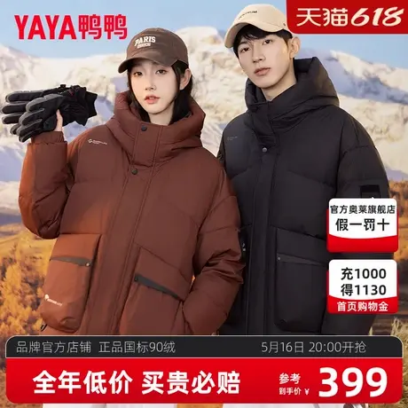 鸭鸭情侣户外羽绒服男2024冬季时尚百搭保暖连帽面包服外套女HG商品大图