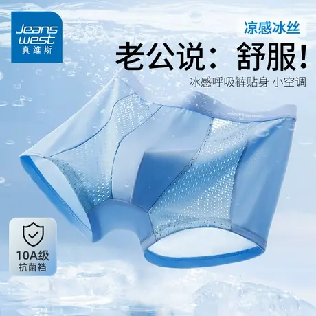 GV真维斯男士内裤网眼透气冰丝大码夏季新款凉感薄款男装四角裤K商品大图