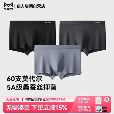 猫人夏季新款莫代尔男士内裤抗菌透气四角裤大码高弹平角短裤裤头商品大图