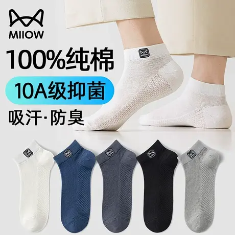 猫人袜子男士夏季薄款短筒袜100%纯棉抗菌防臭袜网眼运动船袜夏天商品大图