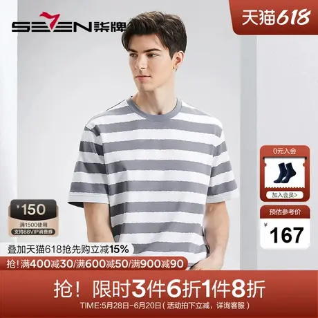 柒牌条纹短袖T恤男2024夏季新款时尚百搭中青年宽松圆领休闲上衣商品大图