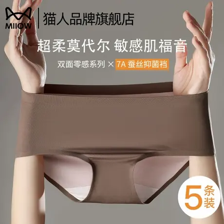 猫人莫代尔内裤女士无痕中腰桑蚕丝抑菌裆高弹敏感肌专用三角短裤商品大图