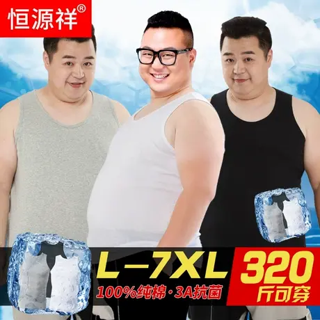 恒源祥纯棉抗菌男士背心大码款内穿打底全棉内衣跨栏运动汗衫夏季图片