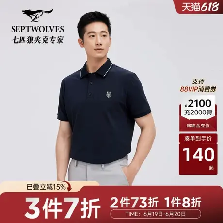 【7A抑菌】七匹狼短袖polo衫男士夏季商务休闲通勤翻领男短款T恤商品大图