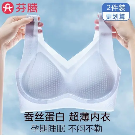 芬腾无痕冰丝内衣女夏季薄款运动舒适透气孕妇专用睡眠凉感文胸罩商品大图