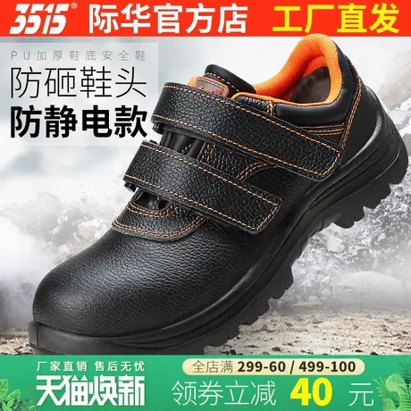 3515际华强人劳保鞋男士四季款防砸防静电耐磨工地工作安全防护鞋商品大图