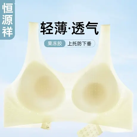 恒源祥内衣女夏薄款透气聚拢无痕收副乳背心式软支撑文胸商品大图