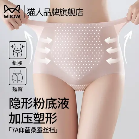 猫人粉底液微压收腹冰丝内裤女无痕透气桑蚕丝抑菌高腰收腹三角裤商品大图