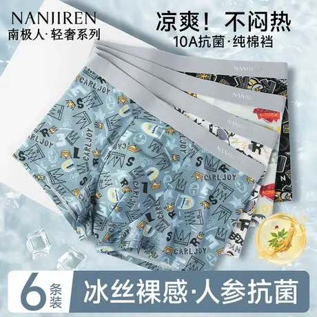 南极人青少年男生内裤男士冰丝平角四角短裤头夏薄款男款2025新款商品大图