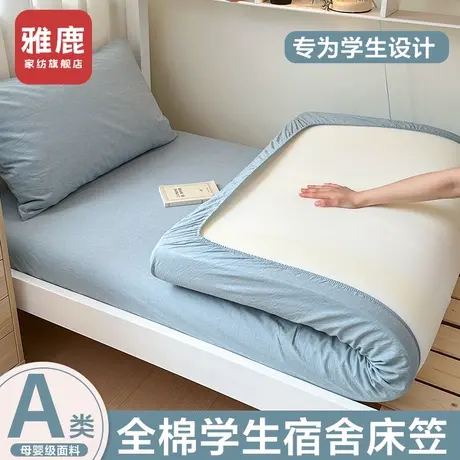雅鹿全棉床笠单件学生宿舍90x190纯棉床罩床垫保护罩单双人床垫套商品大图