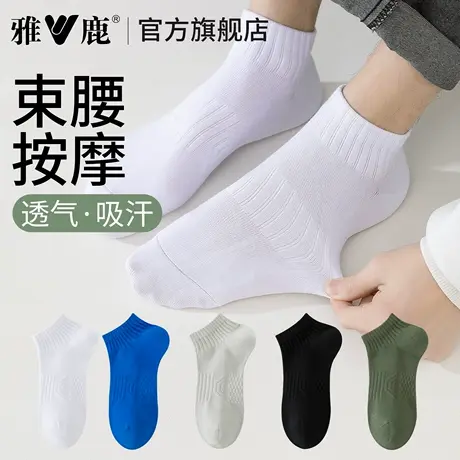 雅鹿袜子男士薄款高弹透气束腰吸汗防臭运动短筒袜纯色训练袜跑步商品大图