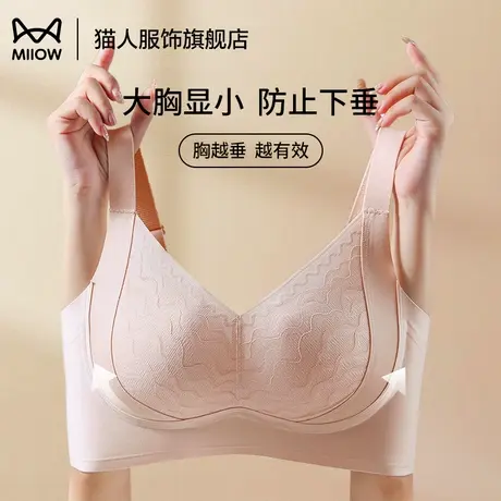 猫人大胸显小内衣女夏季薄款聚拢收副乳防下垂大码文胸罩无钢圈商品大图