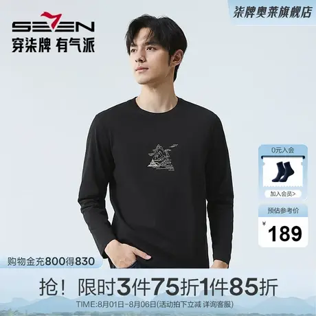 【新疆长绒棉】柒牌长袖男T恤2025春季新款休闲百搭黑色圆领上衣商品大图