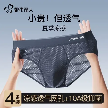 都市丽人三角内裤男士冰丝夏季薄款凉感网孔透气抑菌新款男生短裤商品大图
