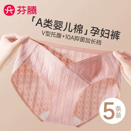 芬腾孕妇内裤女士纯棉抗菌2025新款夏孕早中晚期无痕低腰托腹短裤商品大图