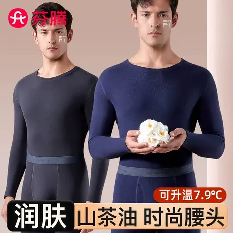 芬腾山茶油润肤保暖内衣男加厚加绒德秋衣秋裤套装发热打底衫冬季商品大图